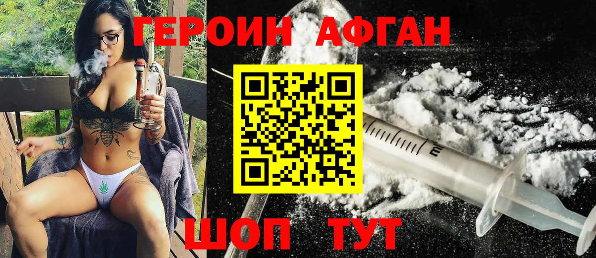 ГЕРОИН Афган  Вход с VPN  Героин  Видное 