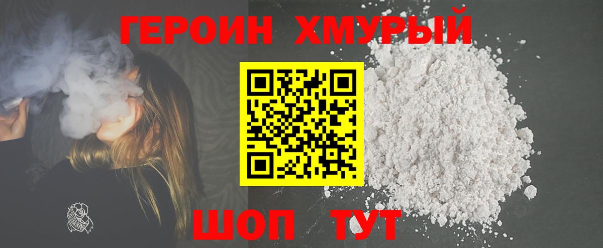 Героин белый Видное