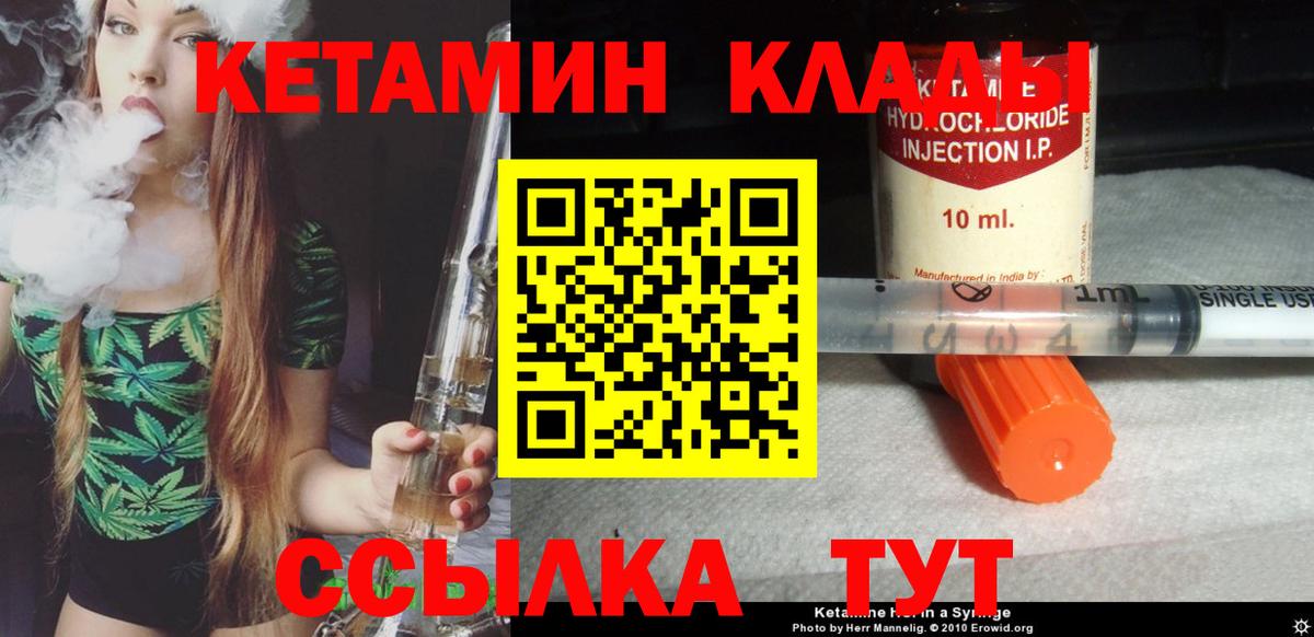 Кетамин VHQ  КЕТАМИН VHQ  Вход с VPN  Видное 