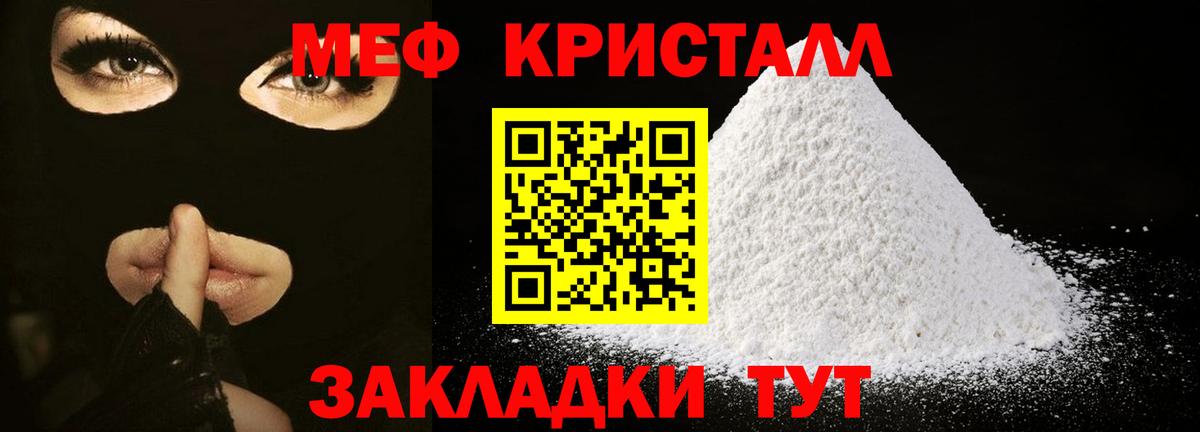 Мефедрон кристаллы  Вход с VPN  Меф  Видное  Мефедрон  Меф кристаллы 