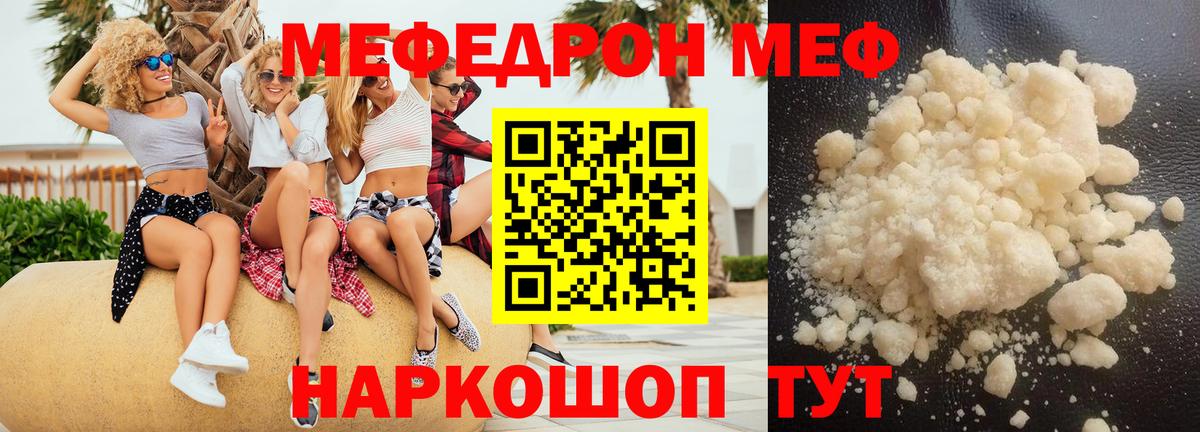 Меф мяу мяу мука Видное